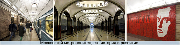 Достопримечательности Москвы, Московский метрополитен как украшения города.